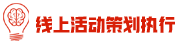 數(shù)百次各種線(xiàn)上活動(dòng)操作經(jīng)驗(yàn)，不止是讓您省心···