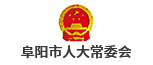 阜陽(yáng)市人大常委會(huì)
