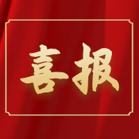 喜報(bào)丨公司項(xiàng)目制作組榮獲阜陽市“青年安全生產(chǎn)示范崗”榮譽(yù)稱號